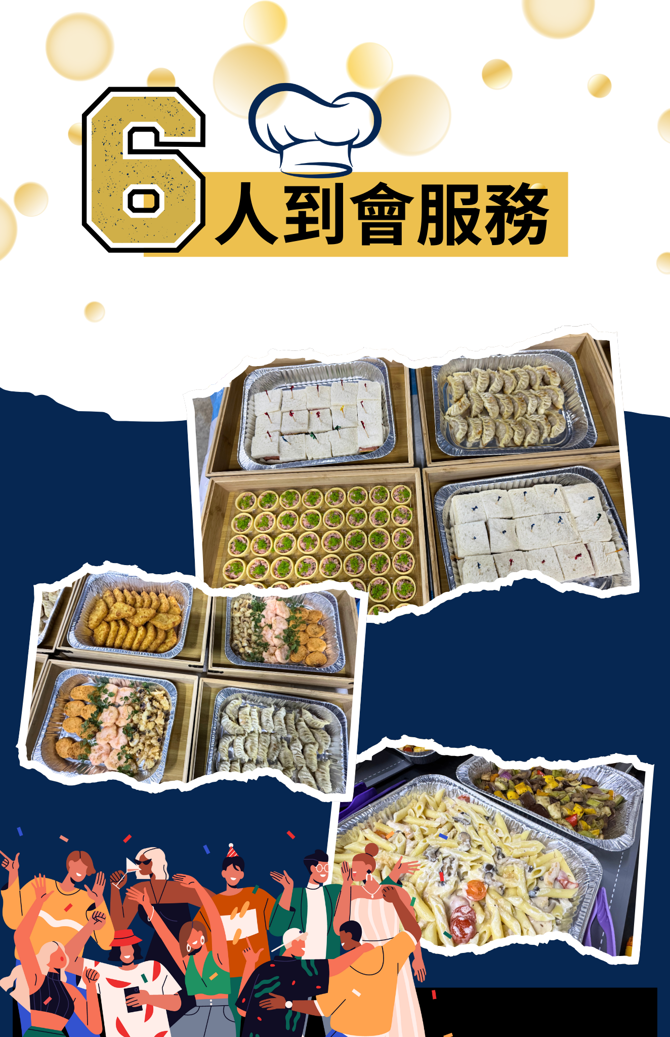 6人餐（Meal for 6）